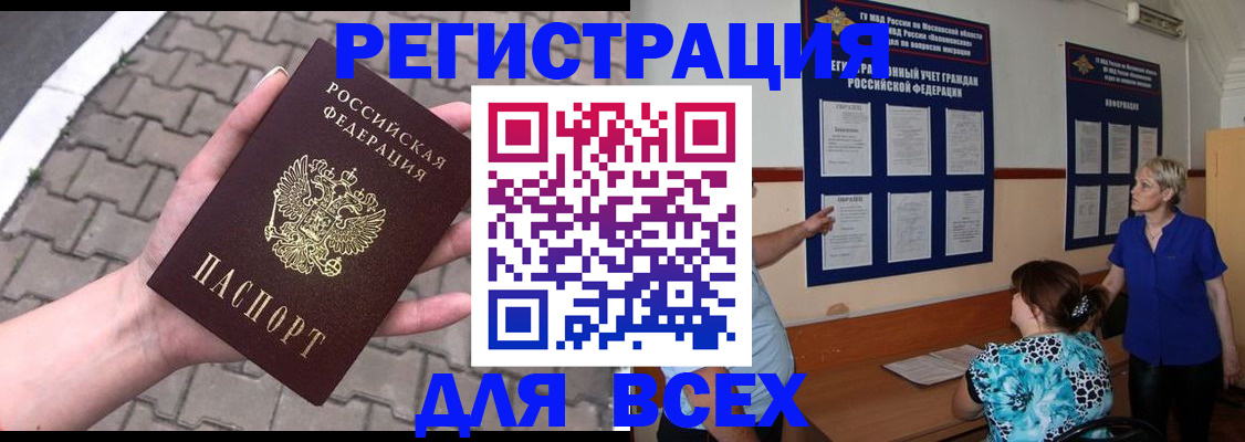 прописка в Махачкале