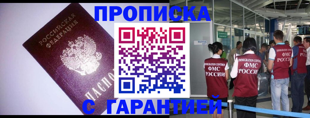прописка для работы в Махачкале