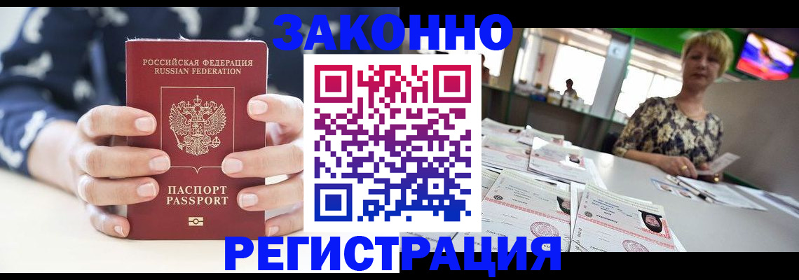 прописка ребенка в Махачкале